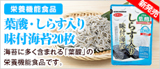 葉酸 しらす入味海苔10切枚 商品情報 白子のり